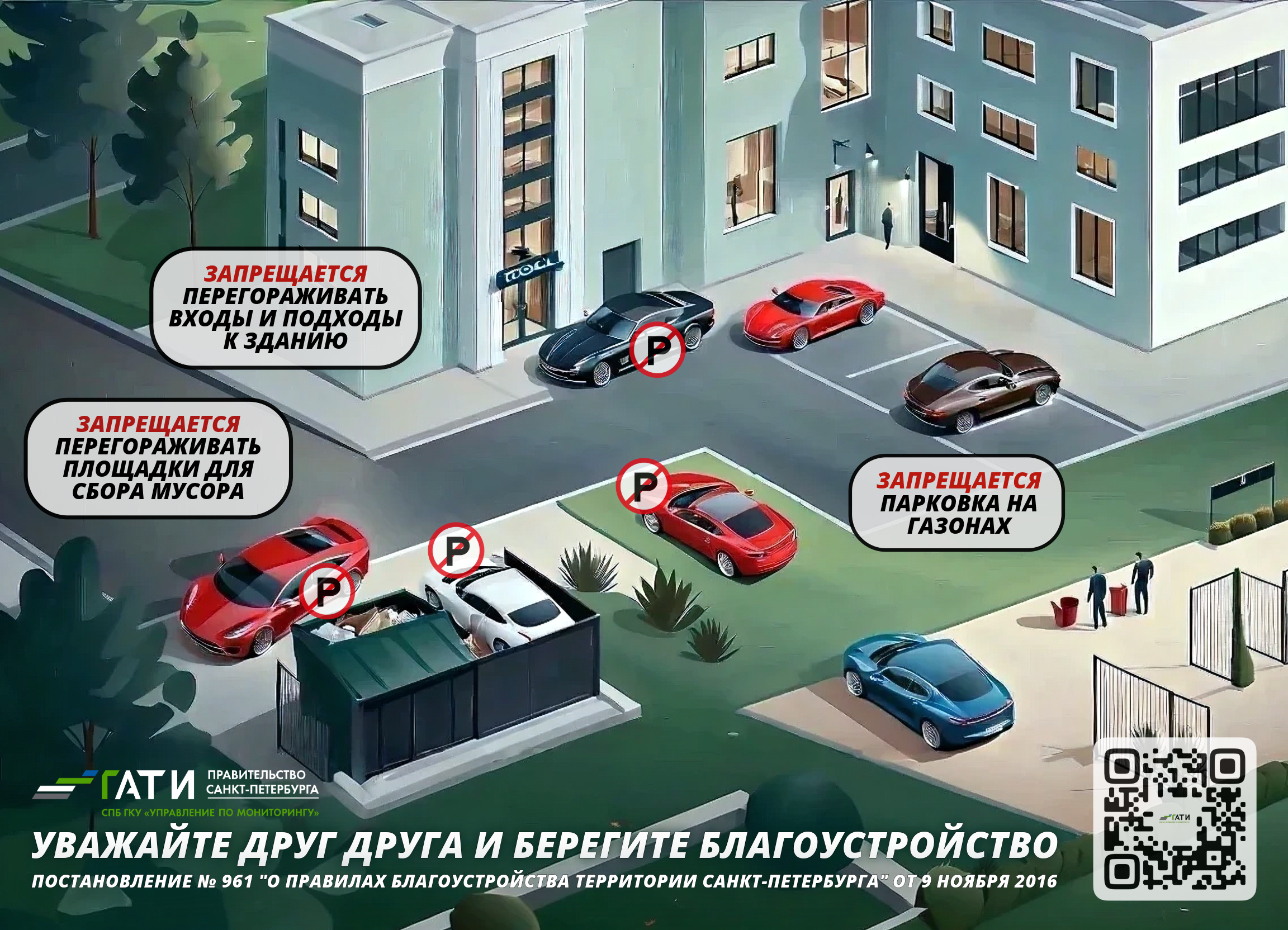правила парковки
